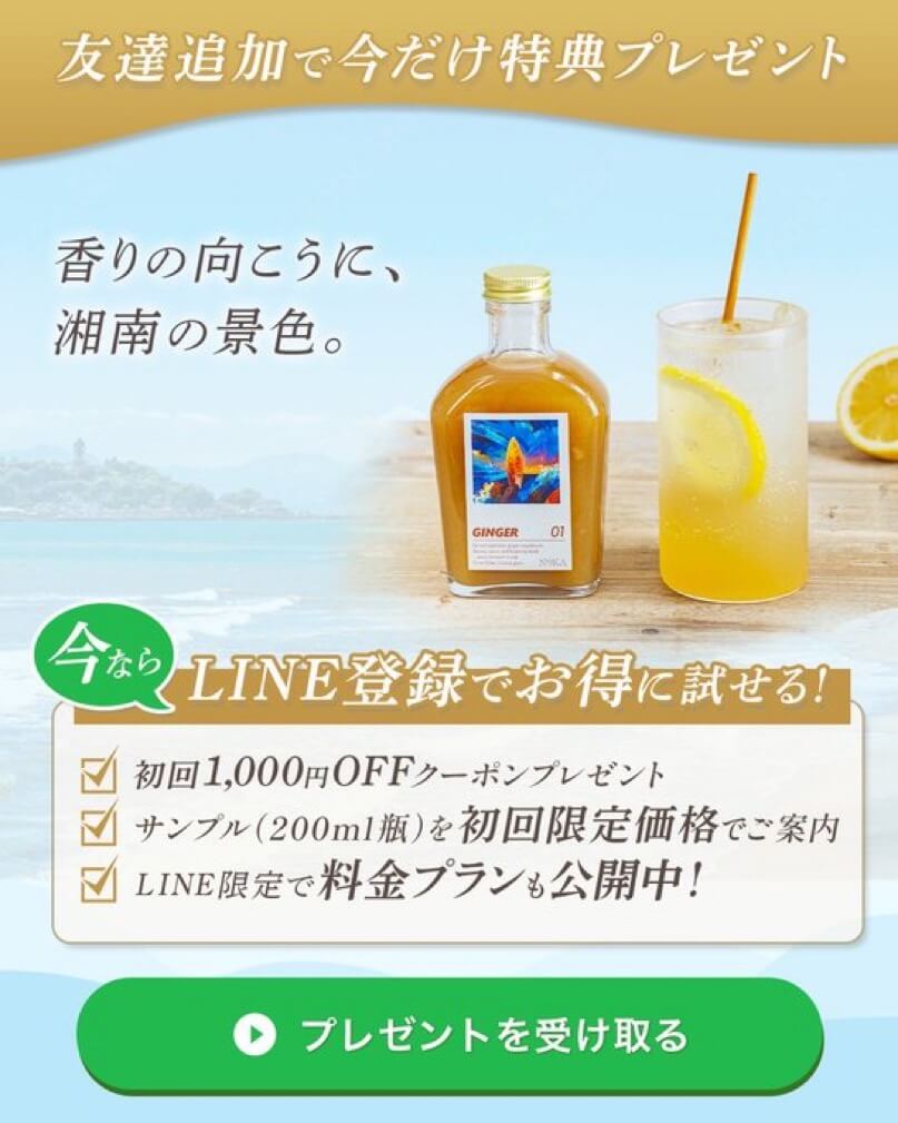 LINE登録特典